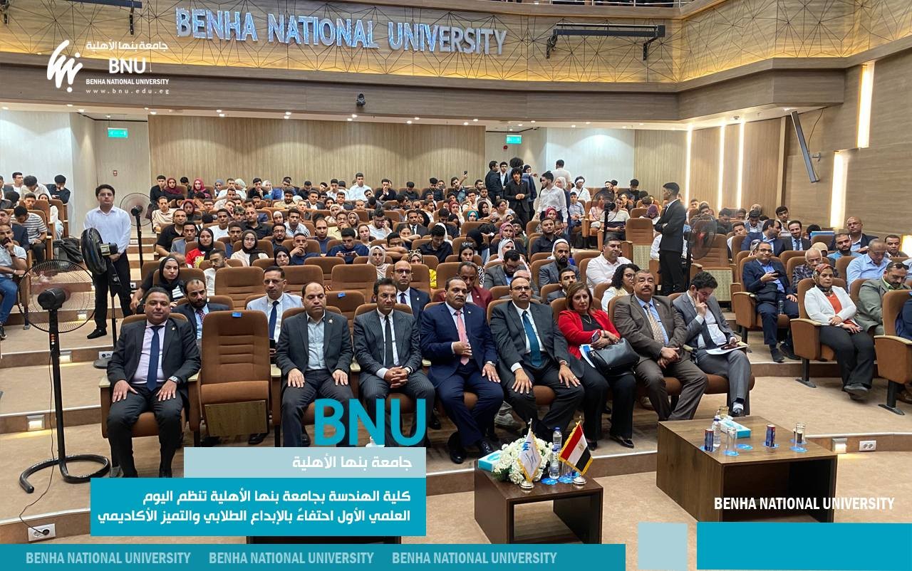 College of Engineering at Benha National University Organized the First Scientific Day for Students