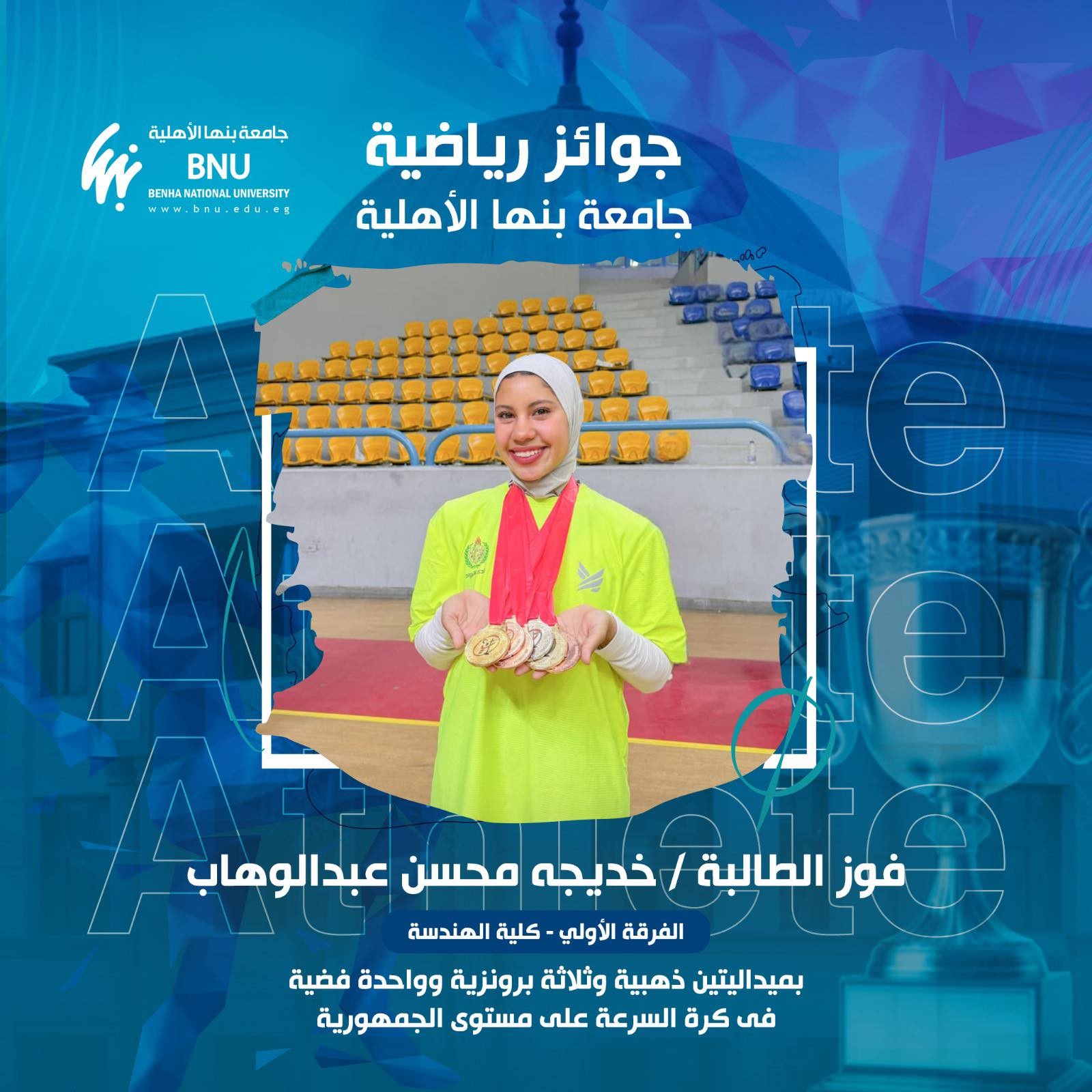 New Sporting Achievement by a Benha National University Engineering Student
